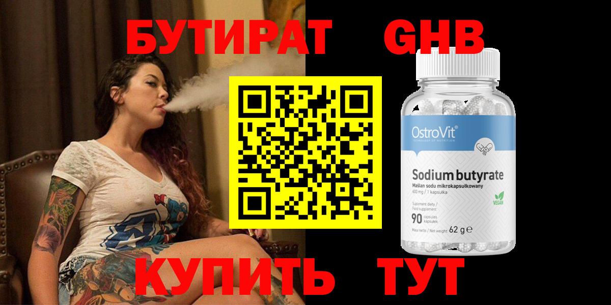 Бутират жидкий экстази Солнечногорск