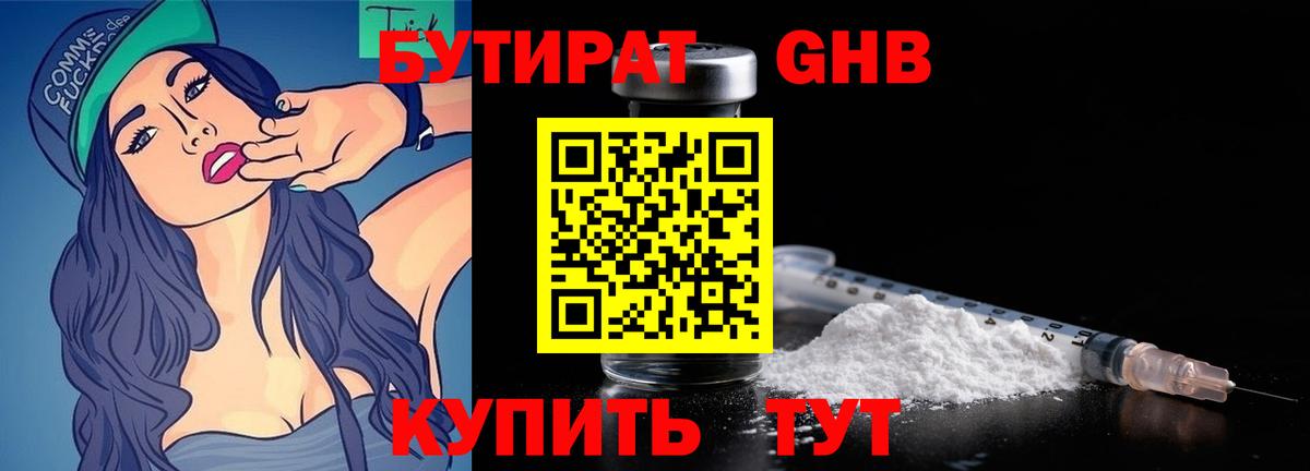 Солнечногорск  БУТИРАТ Butirat  Бутират  Вход с VPN 