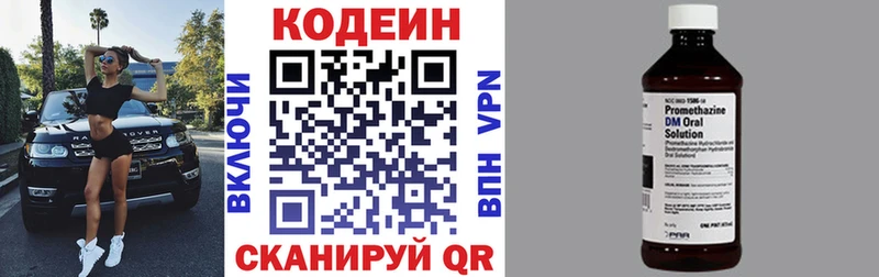 Кодеин напиток Lean (лин)  Солнечногорск 
