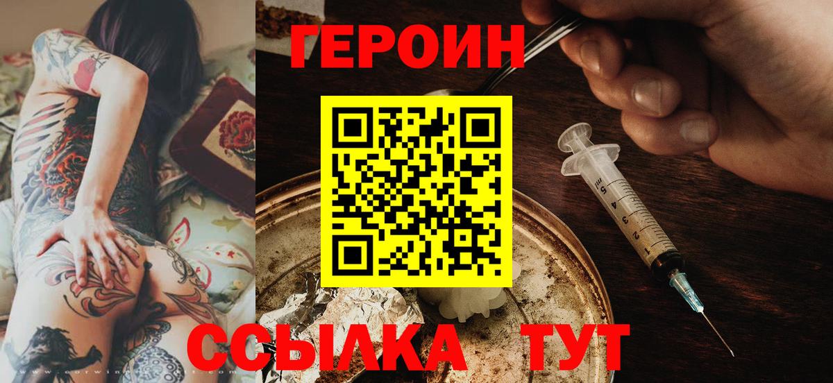 ГЕРОИН гречка Солнечногорск