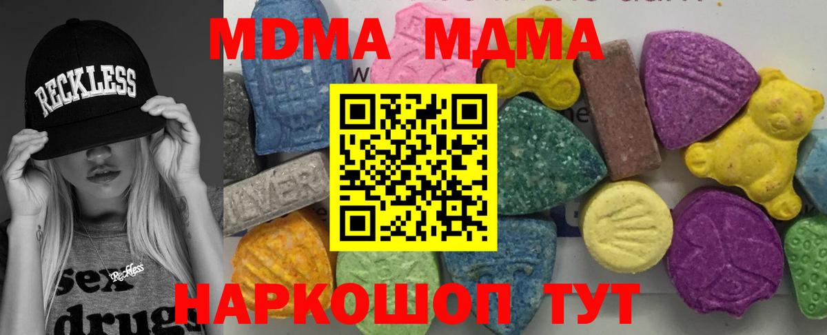 MDMA кристаллы  Вход с VPN  МДМА  МДМА кристаллы  Солнечногорск 