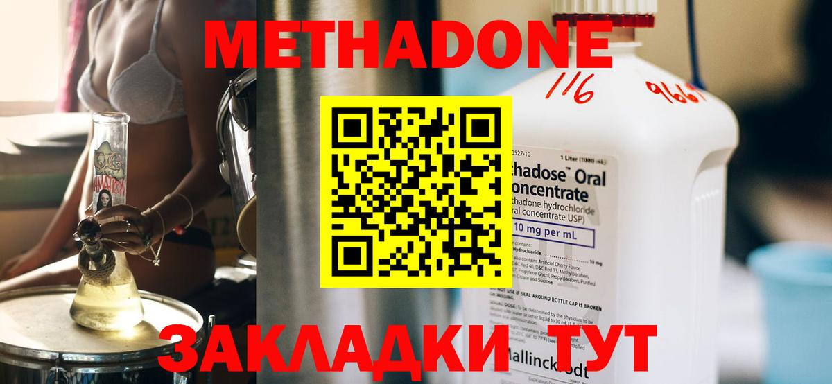 МЕТАДОН methadone  Вход с VPN  Солнечногорск  Метадон methadone 